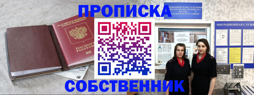 временная регистрация для школы в Омске