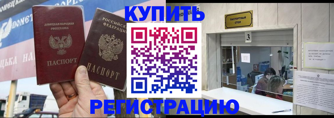прописка паспорт в Омске