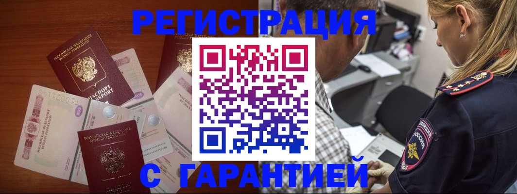 где прописаться в Омске