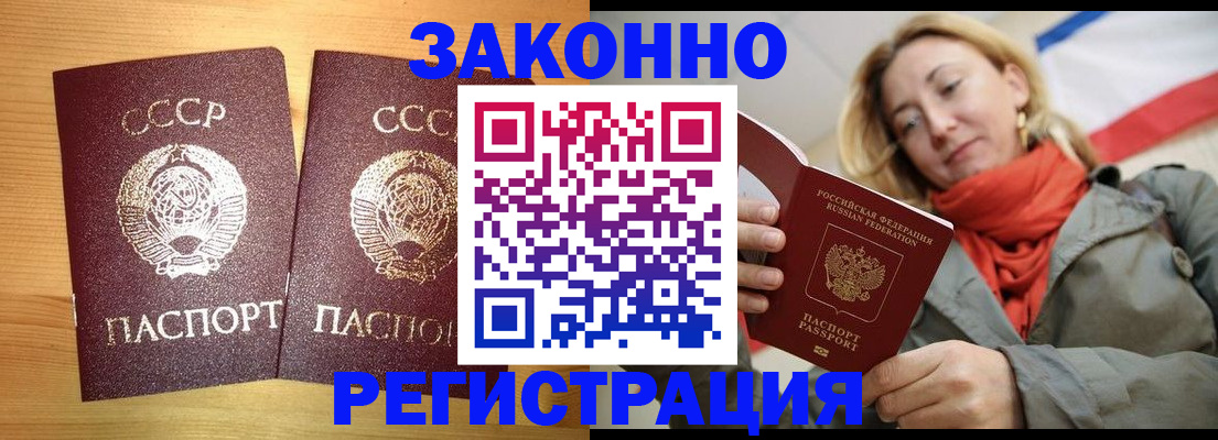 прописка 2025 в Омске