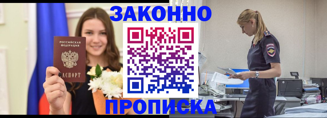 временная регистрация купить в Омске