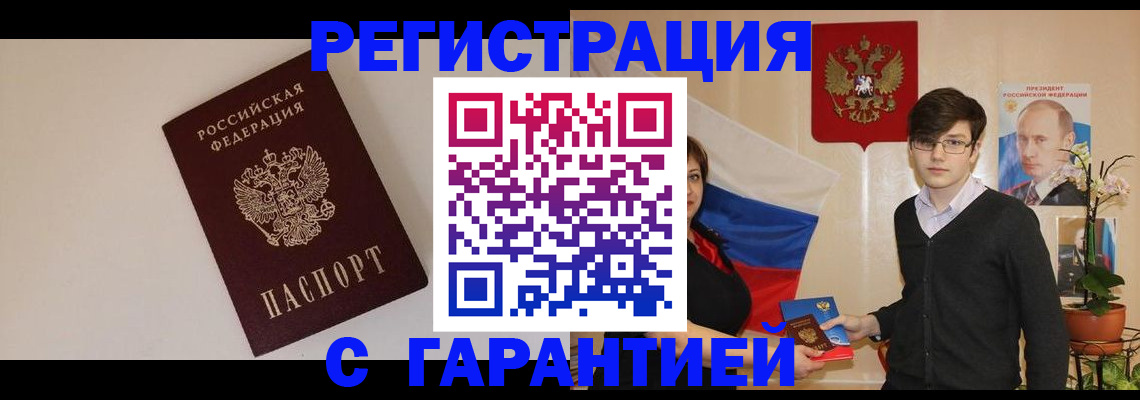временная регистрация в квартире в Омске