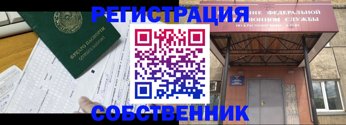 временная регистрация в Омске